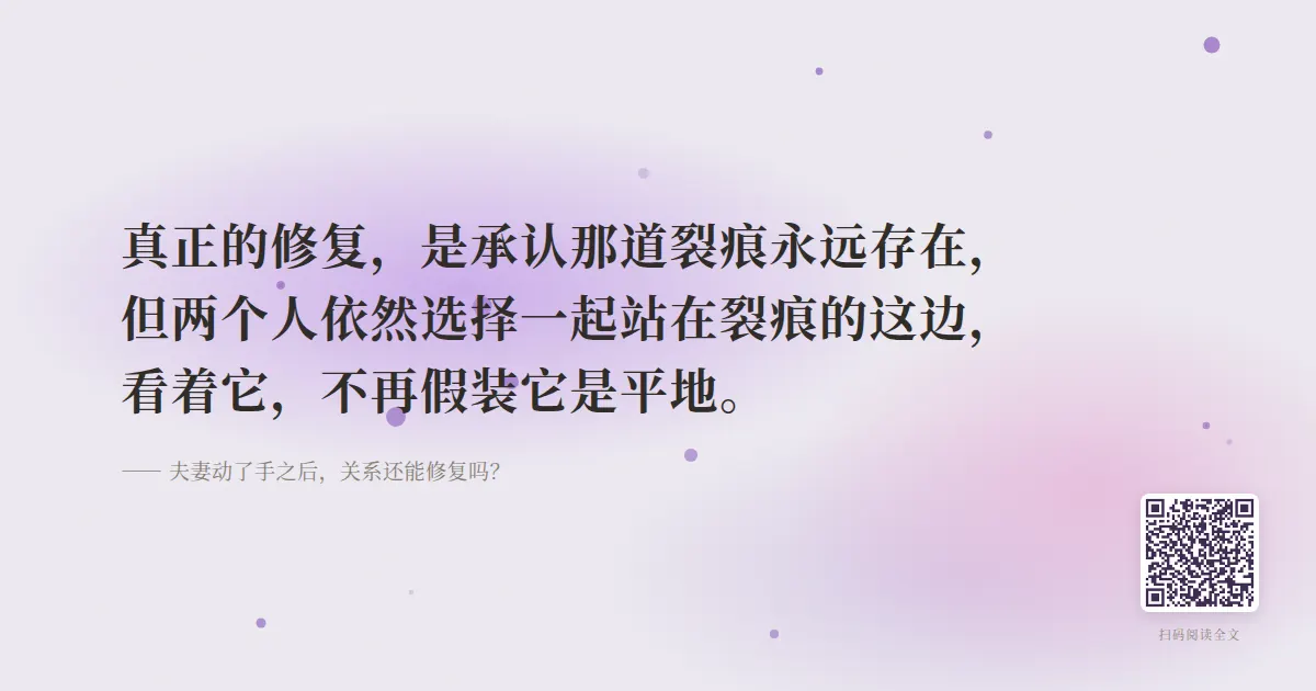 夫妻动了手之后,关系还能修复吗?