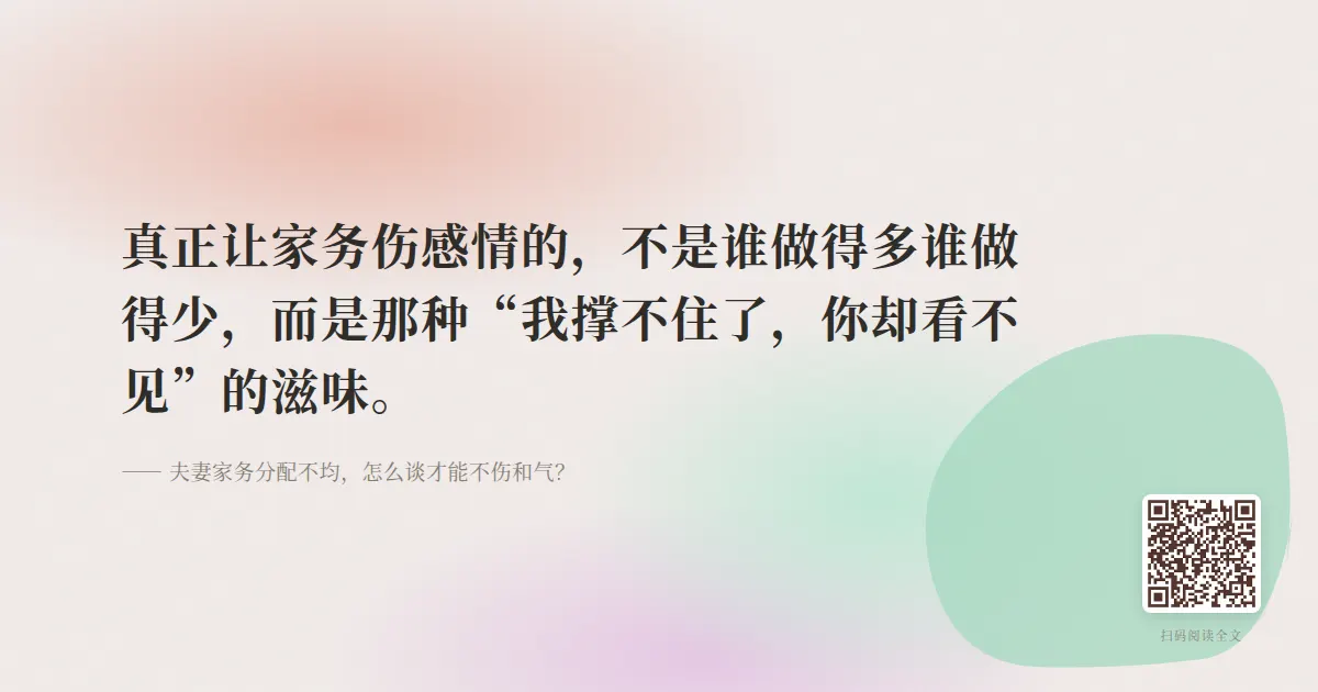 夫妻家务分配不均,怎么谈才能不伤和气?